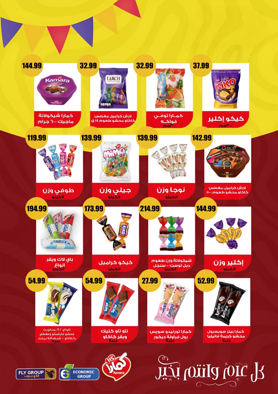 el-mahallawy offers from 1mar to 20mar 2025 عروض المحلاوي من 1 مارس حتى 20 مارس 2025 صفحة رقم 23